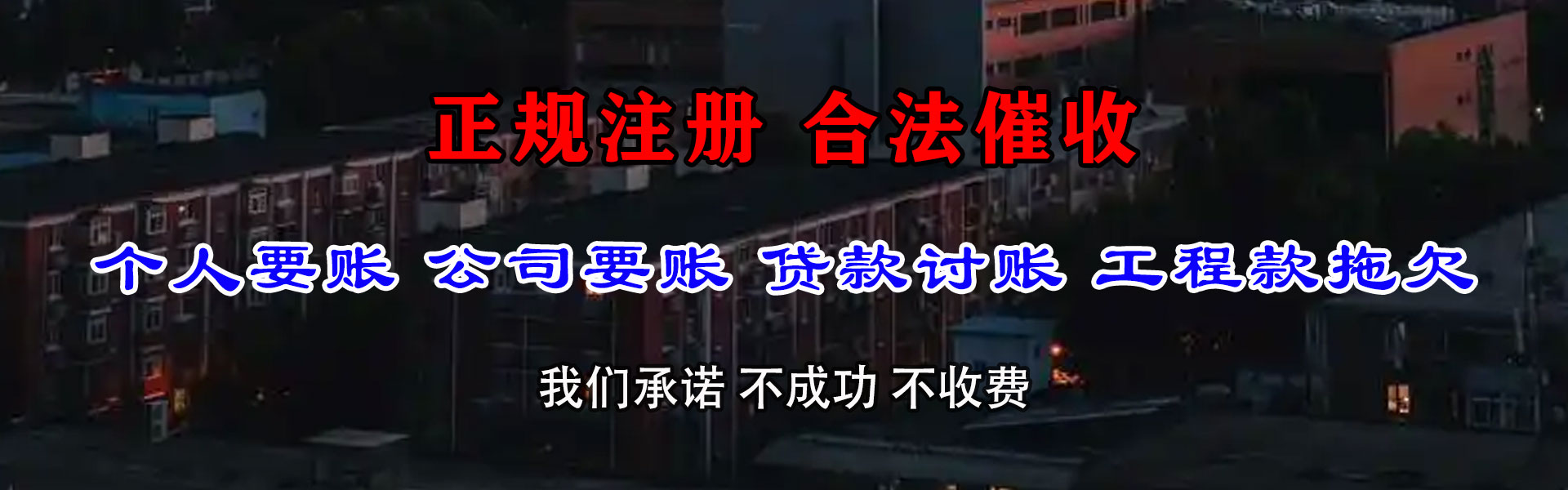 泗阳清债公司